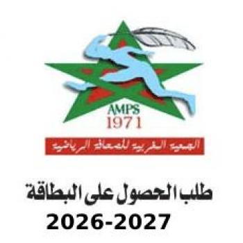بلاغ بخصوص تجديد بطاقة الجمعية المغربية للصحافة الرياضية
