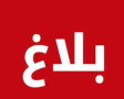 بلاغ الجمعية المغربية للصحافة الرياضية بشأن البطاقة الجديدة