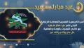 تهنئة العيد