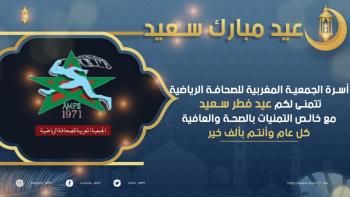 تهنئة العيد