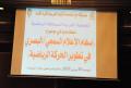 توصيات الندوة